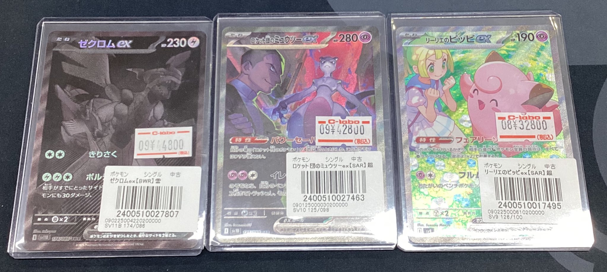 ミュウex SAR ゼクロム ex SAR リーリエのピッピ ex SAR リーリエのピッピex SAR [SV9 126/100](拡張パック「バトル