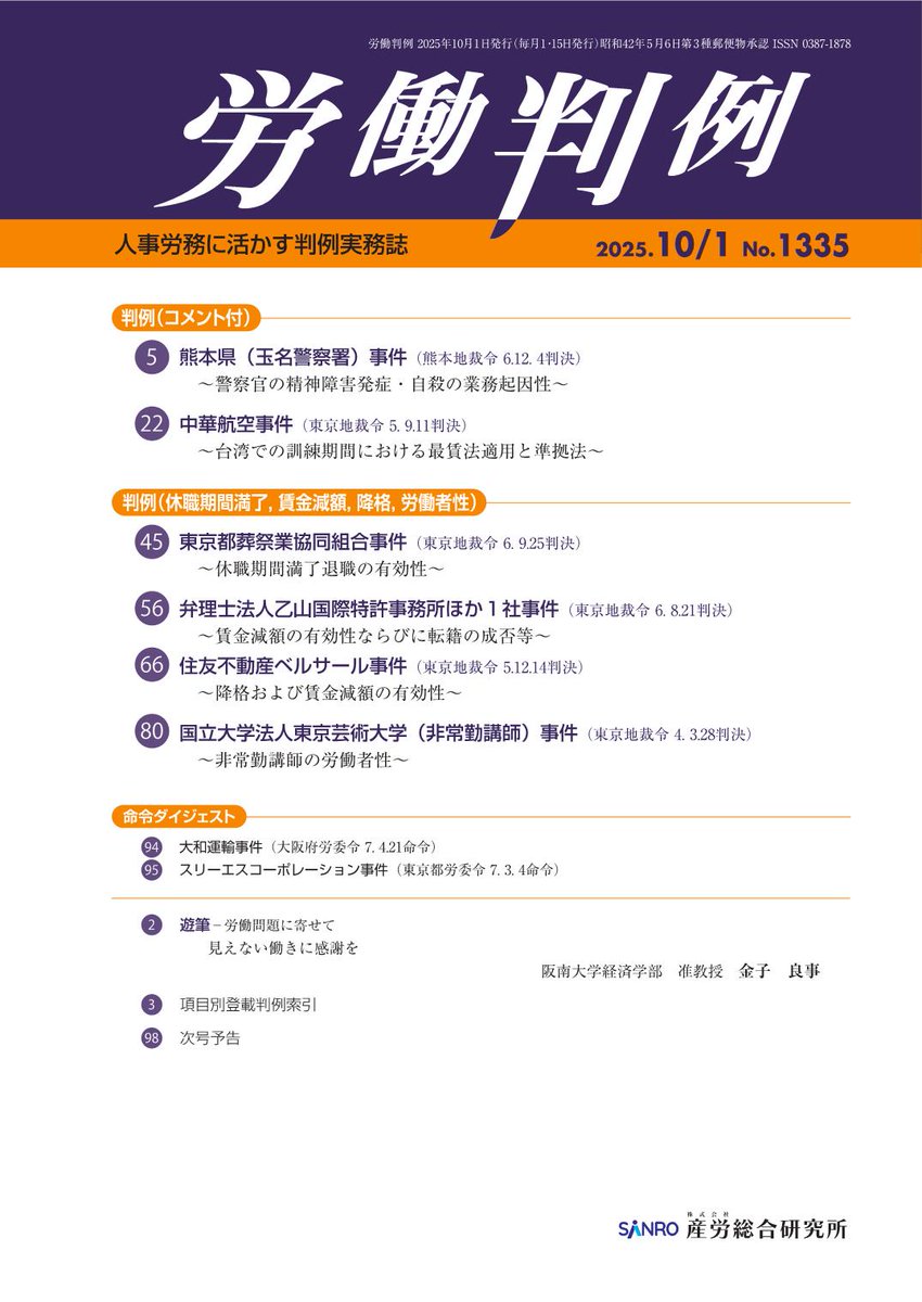 最高裁労働判例〈1〉―問題点とその解説 (1972年) 判例タイムズ1502号 1月号（2022年12月23日発売） | 判例