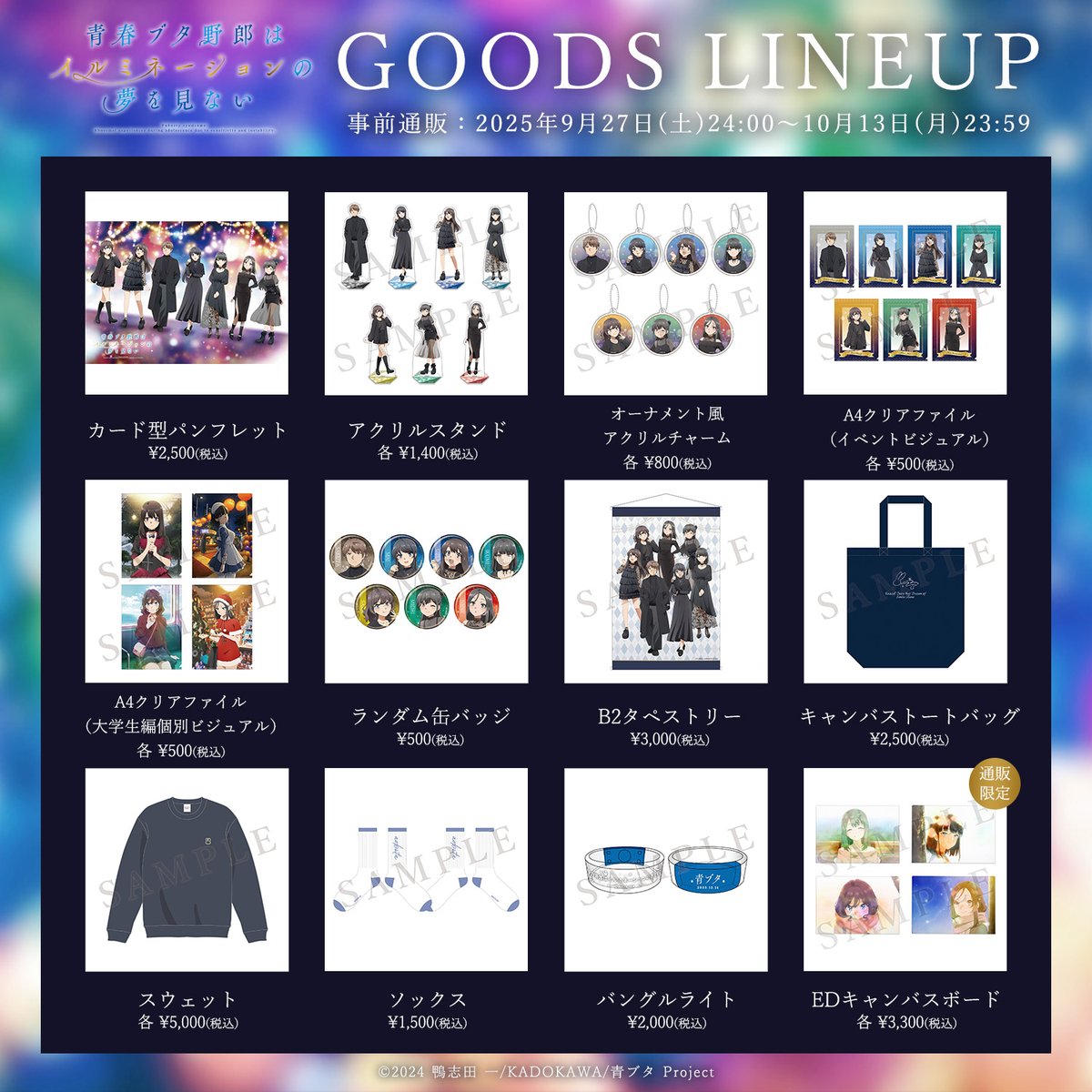 青春ブタ野郎　グッズまとめ売り GOODS グッズ｜青春ブタ野郎はスクールメモリーの夢を見ない -青ブタ展-