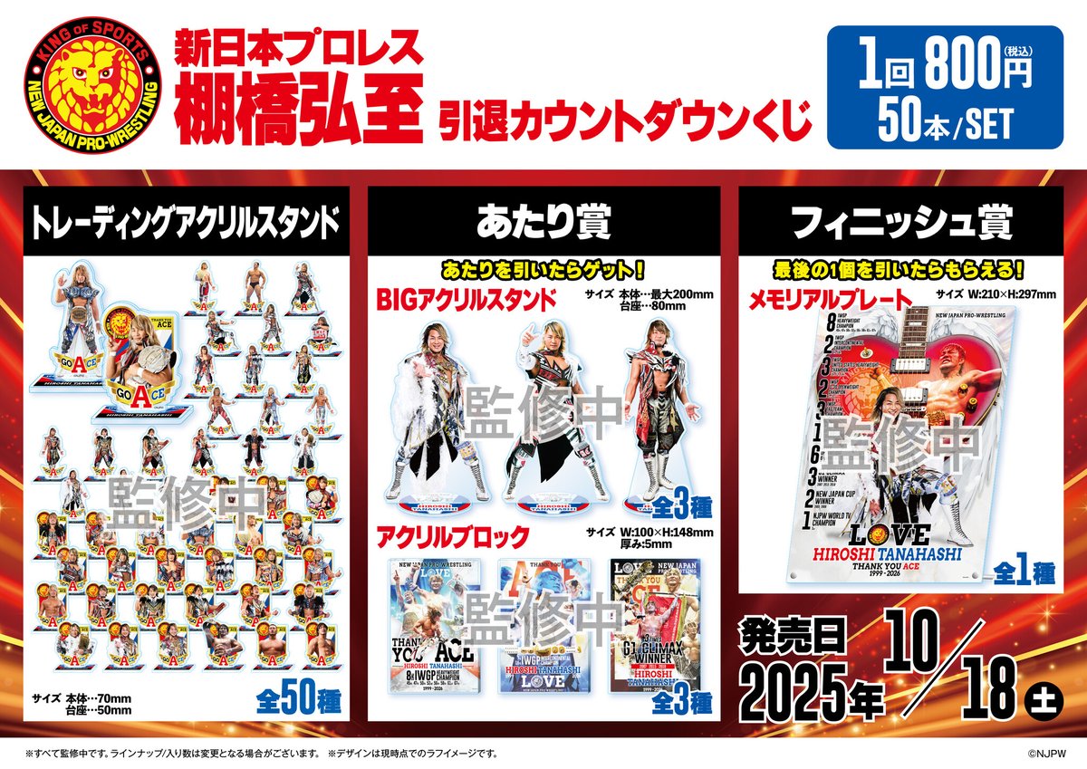 【数量限定SALE】棚橋弘至さん掲載6ページ（ポスターサイズ）#5188 Amazon.co.jp: 棚橋弘至引退記念Blu-ray BOX : 棚橋弘至: DVD