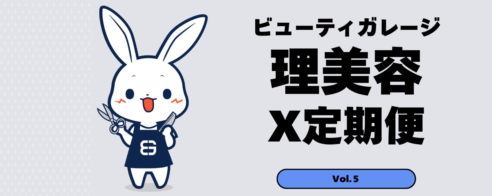 ビューティーガレージ ビューティガレージ【公式】 | 理美容/エステ/ネイルのプロ向け