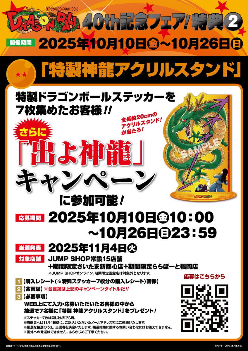 新品未使用【希少】DRAGON BALL 喫茶ジャンプ　コースター　スーベニア ジャンプショップ JUMP SHOP【公式】 on X: 