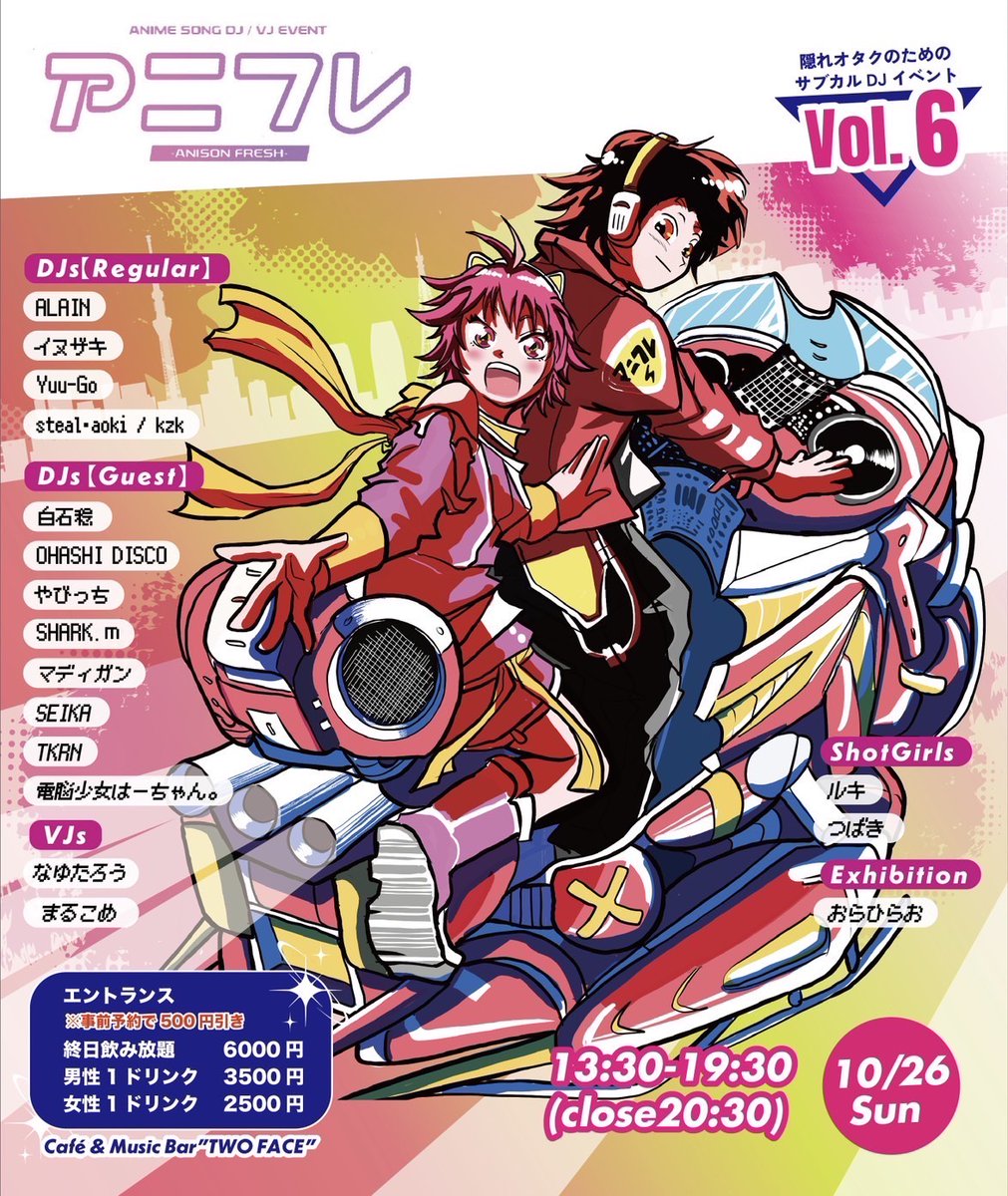 anifure1103's tweet photo. #アニフレ まで残り30日!!
アニフレvol.6を10月26日開催いたします。
今回も素敵なゲストさんと、最強のアニフレクルーでお送りいたします!
ハロウィンも近いので。。。
運営はコスプレ参加予定です✨
コスプレ参加可能イベントとして開催となってます!
⌚2025/10/26(SUN) 13:30‐19:30(close:20:30)
🗺️Café & Music Bar "TWO FACE"
📍https://t.co/ngKmguwfsF
🪙¥6000(終日飲み放題)
¥3500(男性1ドリンク込み)
¥2500(女性1ドリンク込み)
🉐予約・拡散で500円オフ!!🉐
予約フォームhttps://t.co/jDJ4VBIBT6
Twipla
https://t.co/Gq9bJUGvdk
GuestDJ
@minorunba69
@OHASHI_DISCO
@ya_Bitch1102
@SHARK___m
@ohta1414
@dj__tkrn
@djseika_0318
@kincho_hur
RegularDJ
@low_voiceactor
@Inuzaki_maru
@Yuu_Razer
@monstbomber27 / @kzk_animebar
VJ
@sausupo1025
@keeeee513
ShotGirls
@ruki_3718
@Felis_tsubaki0