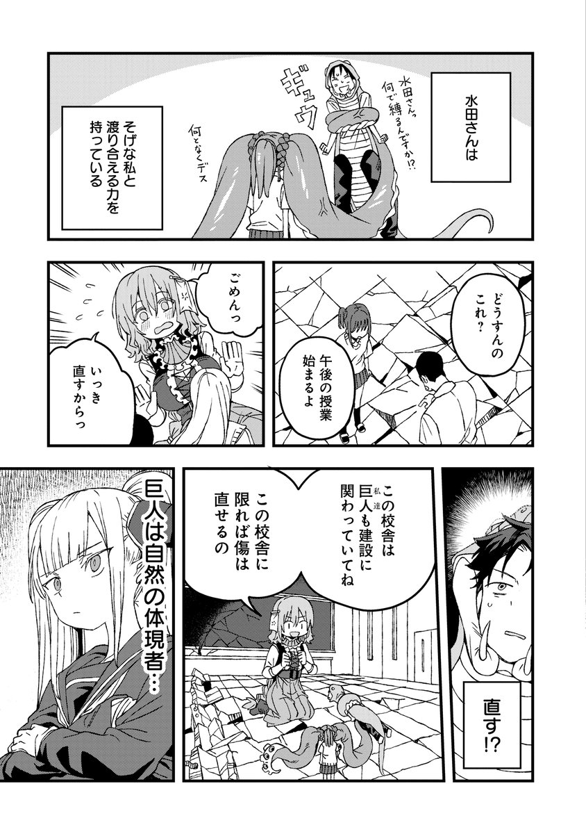 ミズダコちゃん嫉妬回😡🐙(5/6) 
