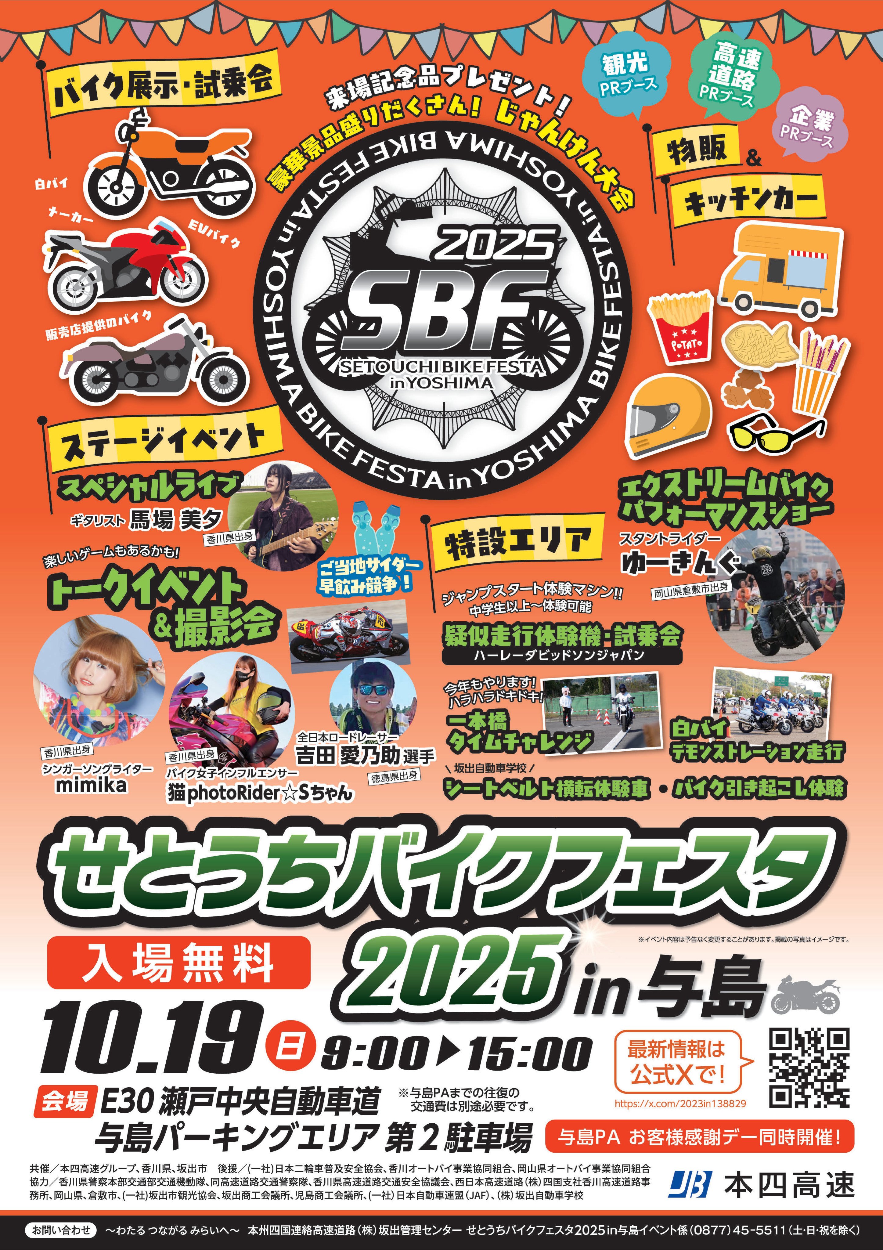 a*e様 ３月末日迄のファイナルセール開催！！ バイクフェスタ2025in与島【公式】 on X: 