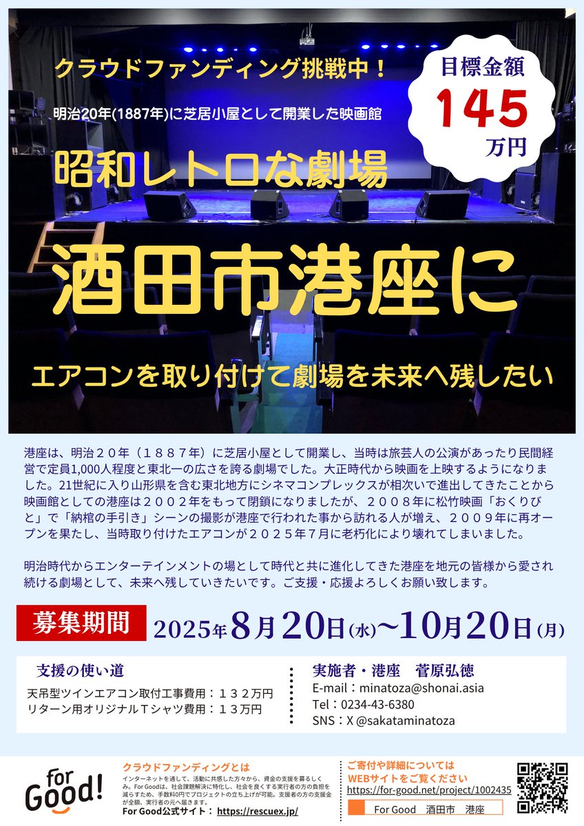 sakataminatoza's tweet photo. 港座は、まるで時間が止まったような昭和レトロな劇場です。地元に愛され続けてきたこの場所に新しいエアコン設置し、快適な空間でより多くの公演を皆さんに楽しんで頂きたいです。

リツイートだけでも、大きな力になります。

ご支援頂きますようよろしくお願い致します。

https://t.co/IAuq4U6i7x https://t.co/4P8Hl2Au0r