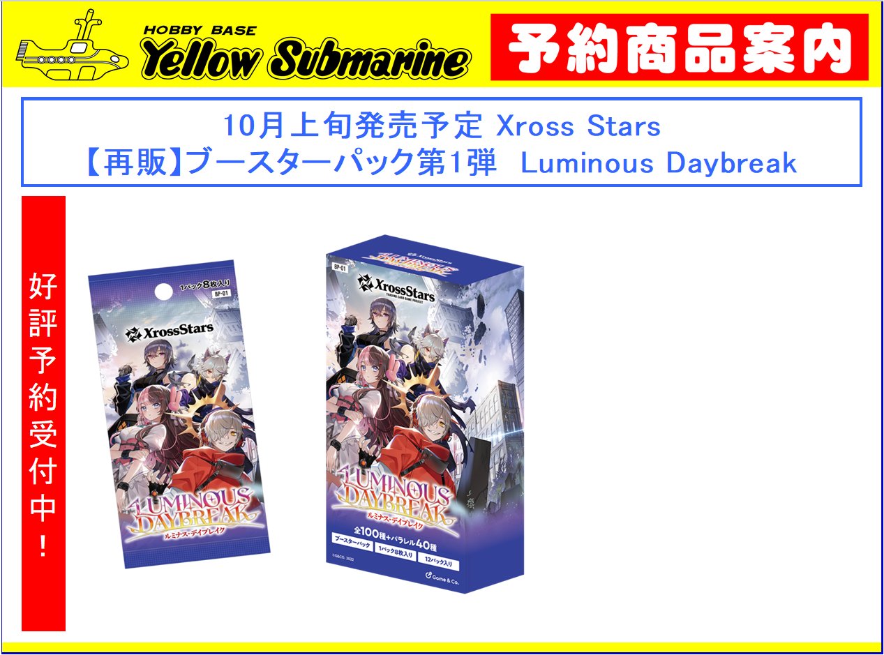イエローサブマリン 川越カードショップ on X: 