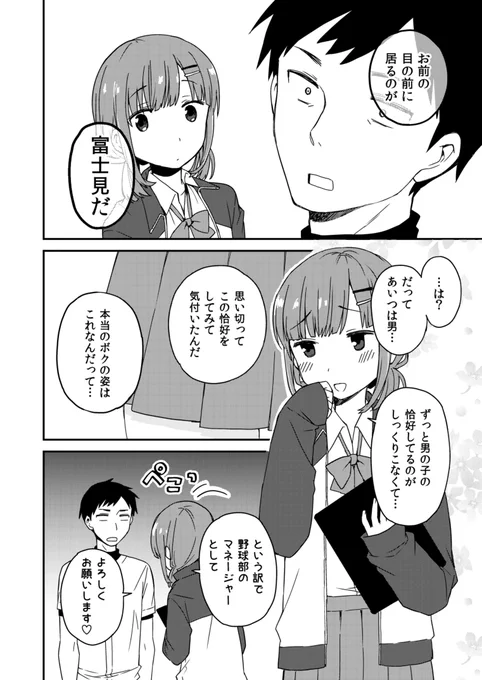 もし高校野球部のマネージャーが女子じゃなかったら(3/4) 