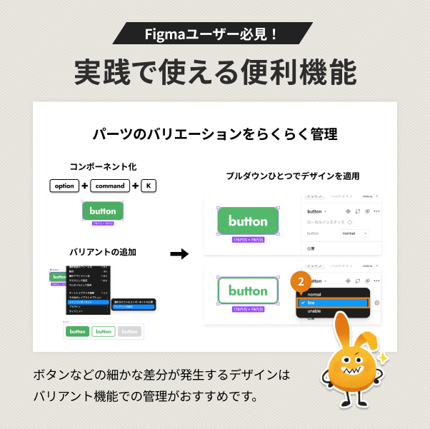coosyinc's tweet image. 【✏️#Figma TIPSのご紹介】
効率爆上げ！　

「バリアント機能」を使えば、
ボタンの「Normal」や
「Disabled」などの状態差分を
たった1つのコンポーネントセットに集約可能！

デザインの一貫性が劇的に向上し、
もうパーツ探しで迷いません🙌

#FigmaTips #UXデザイン #Web制作 #webデザイン勉強中