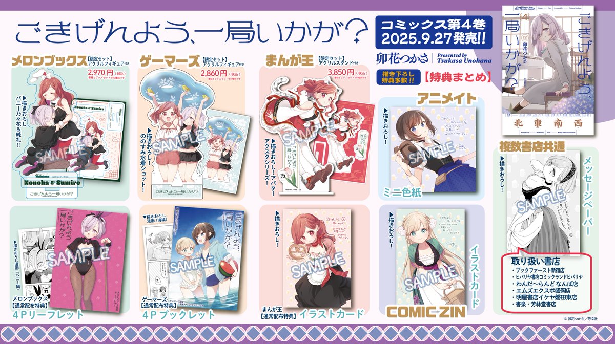 卯花つかさ先生「ごきげんよう、一局いかが？」
〓〓〓〓〓〓〓〓〓〓〓〓〓
コミックス第4巻本日発売！
〓〓〓〓〓〓〓〓〓〓〓〓〓

アプリで気軽に麻雀ができる時代の、女子高生たちによる麻雀エンジョイ漫画がついに4巻到達です。どうぞこれからもご贔屓に…！
＃ご一局