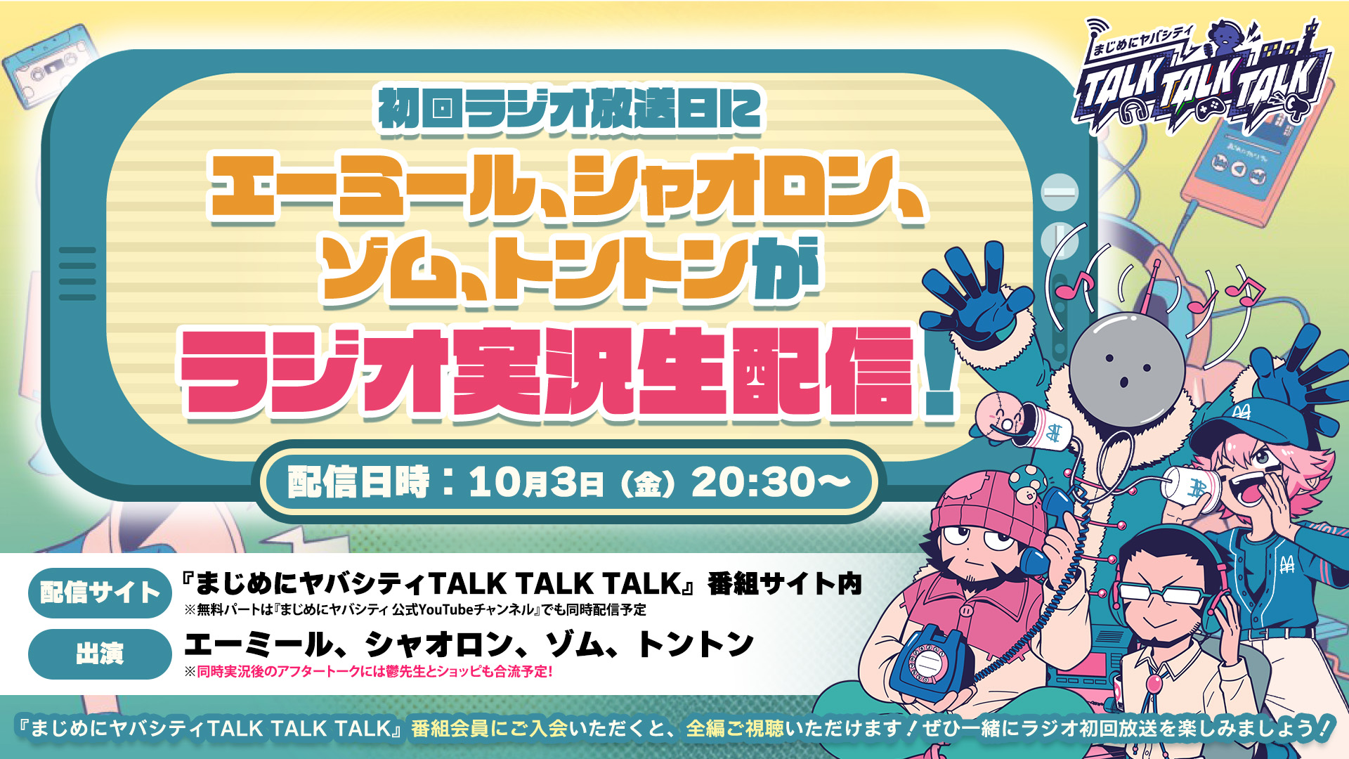 まじめにヤバシティ まじめにヤバシティ TALK TALK TALK (@mzybtalk) / X