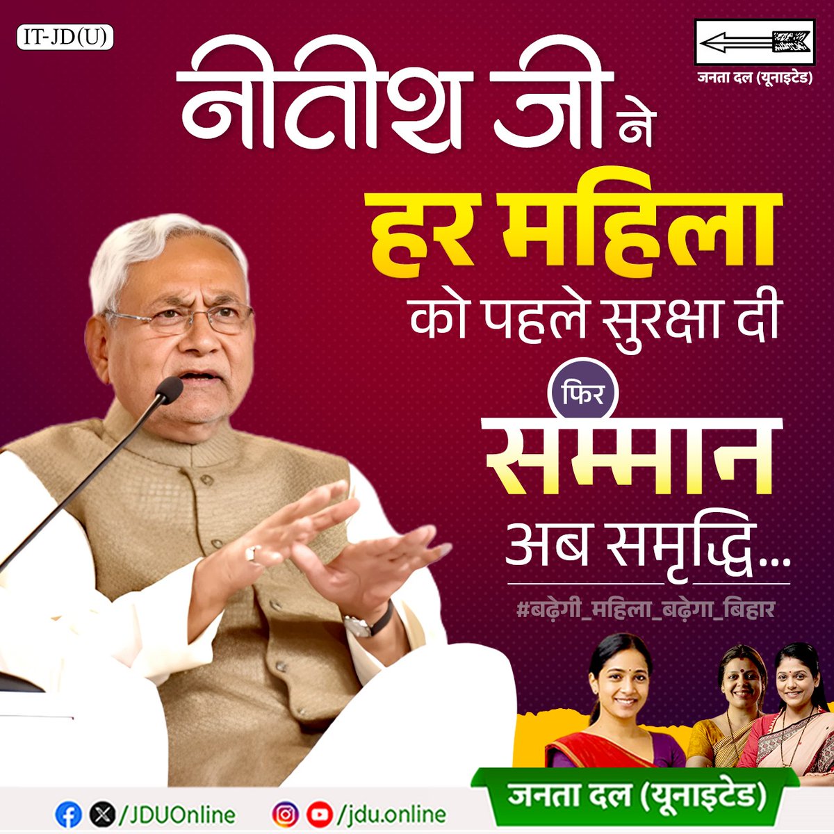 अब हर महिला करेगी रोजगार
विकसित बिहार का संकल्प होगा साकार

धन्यवाद नीतीश सरकार

#BadhegiMahilaBadhegaBihar
#बढ़ेगी_महिला_बढ़ेगा_बिहार