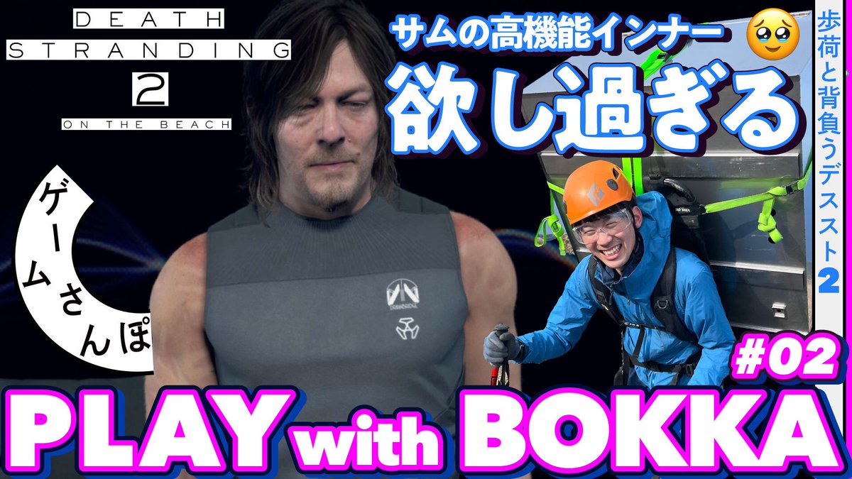 nature1118_life's tweet image. 【未来の登山装備】歩荷と背負う『DEATH
STRANDING 2』 part2｜ ゲームさんぽ

魅力的な道具や服装について、じっくり眺めました！
欲しすぎる。ただただ欲しすぎる。
そんな気持ちでいっぱいです。
現実の歩荷仕事への普及を強く希望します⛰️

#DeathStranding2 #DS2 #歩荷

youtu.be/gqdHQEMQogc?si…