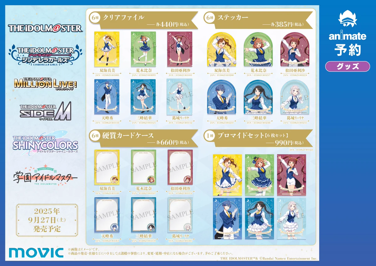 株式会社アニメイト on X: 