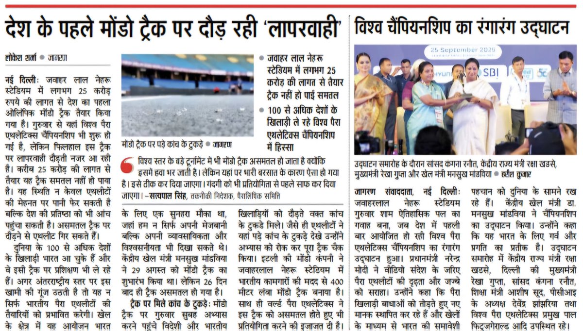 saurabhald's tweet image. ओलिंपिक स्तर के देश के पहले मोंडों ट्रैक पर दौड़ रही &apos;लापरवाही&apos;....@mansukhmandviya #SportsNews