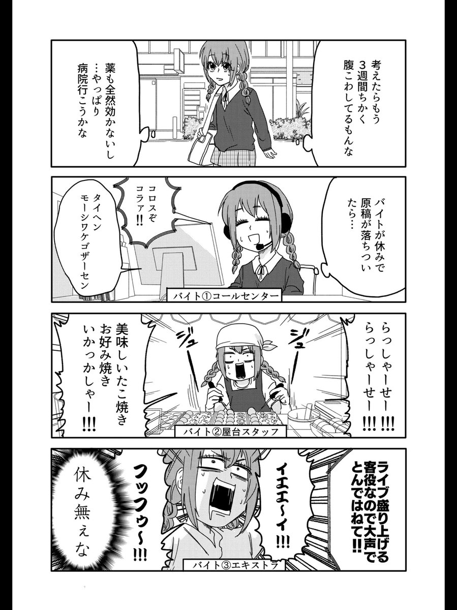 大腸が無くなった漫画家の話③ 