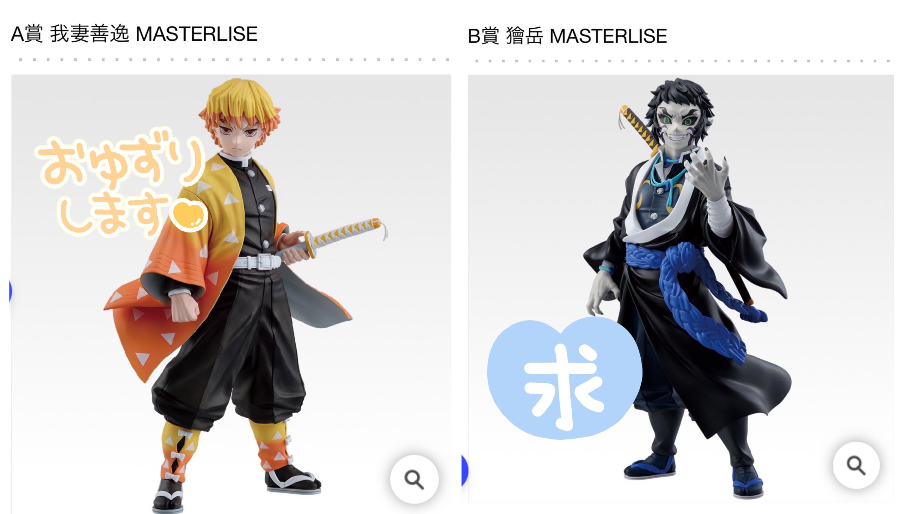 一番くじ 鬼滅の刃 雷の兄弟 フィギュアA賞 我妻善逸 B賞 獪岳 一番くじ『鬼滅の刃 ～雷の兄弟～』 A賞：善逸、B賞：獪岳