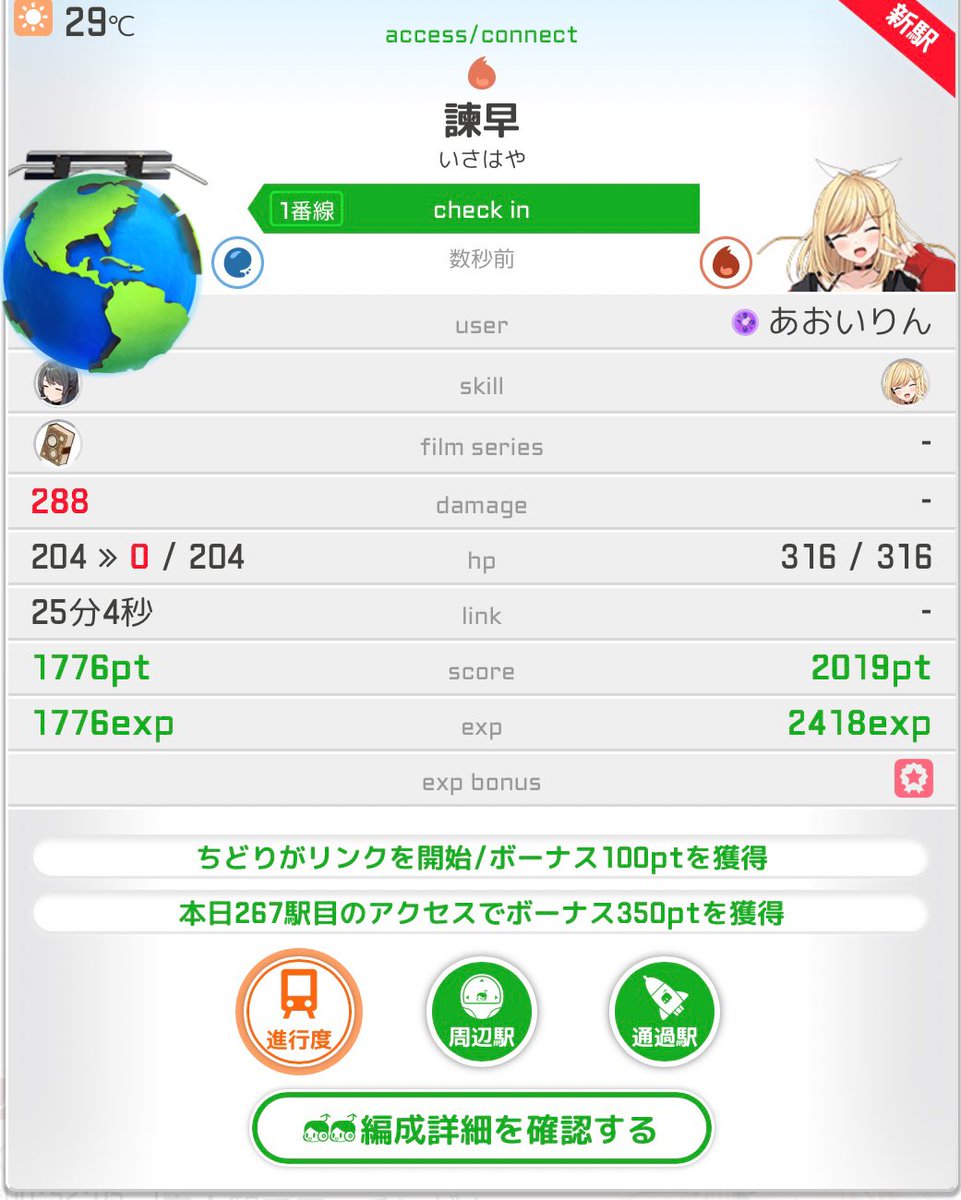 あおいりん@駅メモ! tweet media