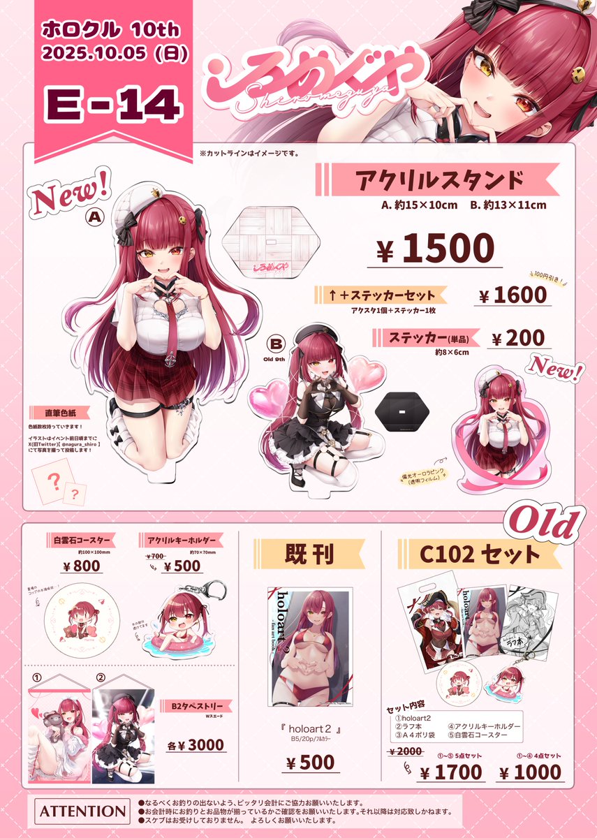🩷 #ホロクル10th お品書き 🩷
10/5(日)【E-14　しろめぐや】

◆新作🏴‍☠アクスタ(約15×10cm)
◆ステッカー(偏光ホログラム)(約8×6cm)
◆色紙(後日イラスト公開)
◇他既刊、セットなど

色紙は先着順です、名前を書きます。
※転売防止のためご了承ください🙇‍♀

当日はよろしくお願いします✨
