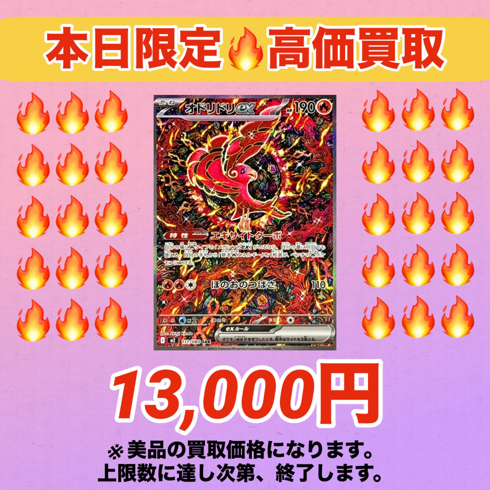 オドリドリEX 190 HP ポケモンカード オドリドリex(hp:190/エキサイトターボ/ほのおのつばさ)の効果や