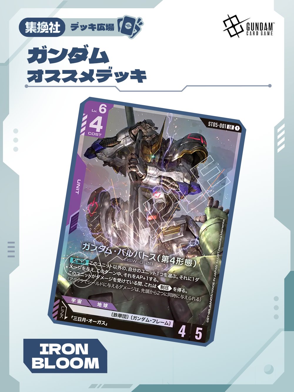 ガンダム スタートデッキ [ST05] 2個 アイアンブルーム 新品未