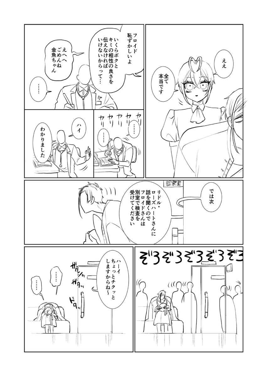 🦈🌹フロリド、城を買う つづき(2/6) 