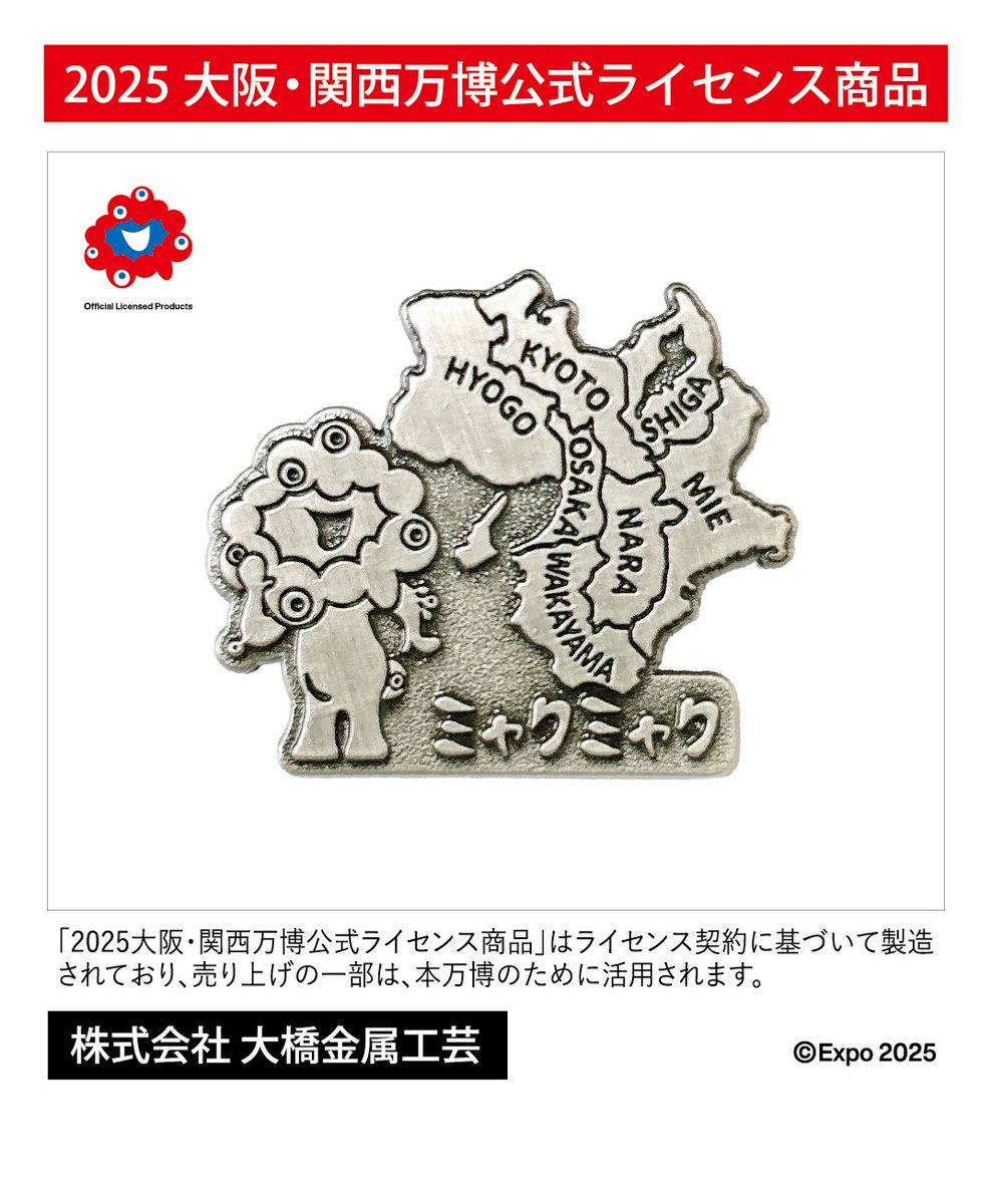 大阪・関西万博 のオフィシャル商品 まだまだ ピンバッジもたくさん