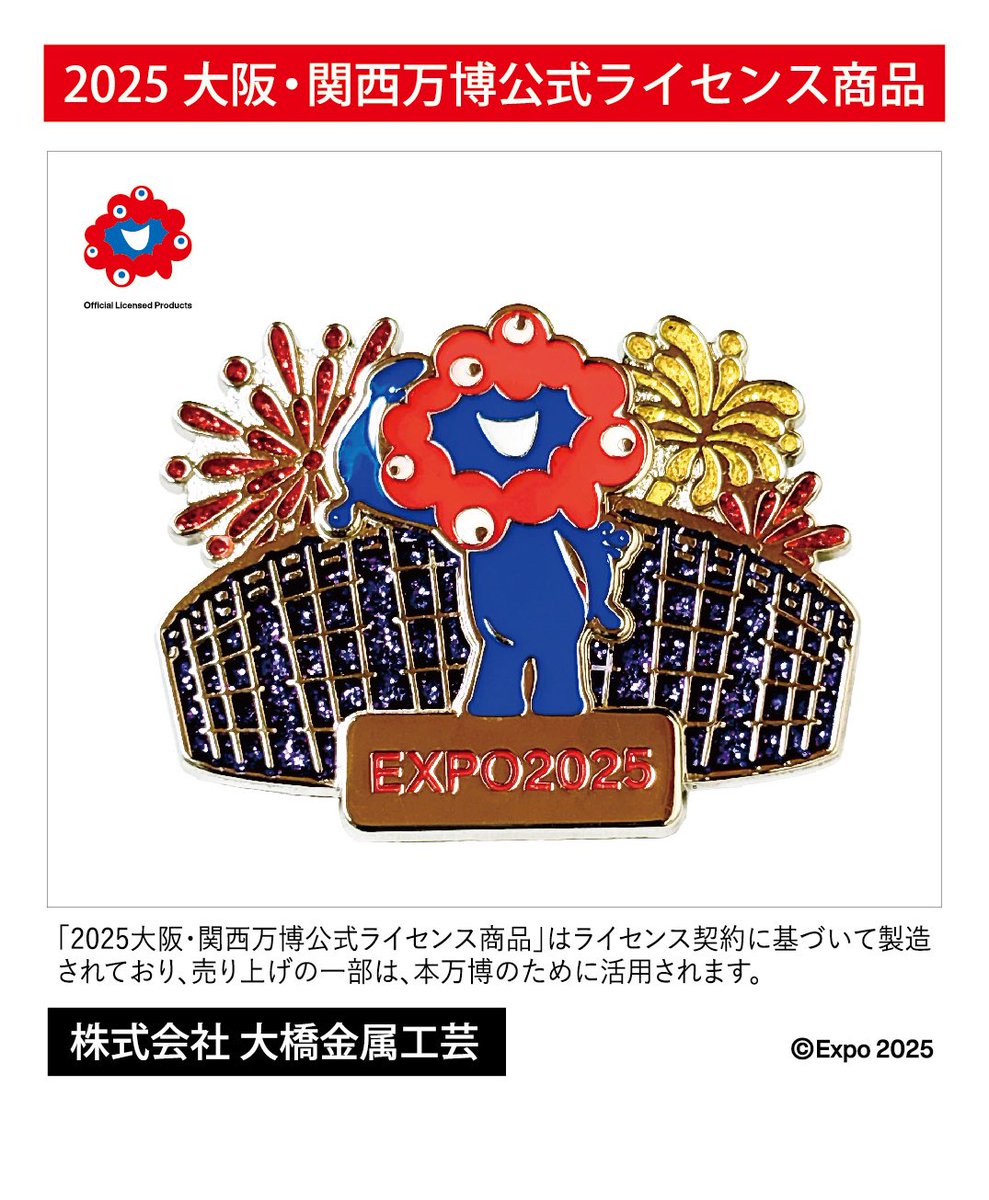 大阪・関西万博 のオフィシャル商品 まだまだ ピンバッジもたくさん