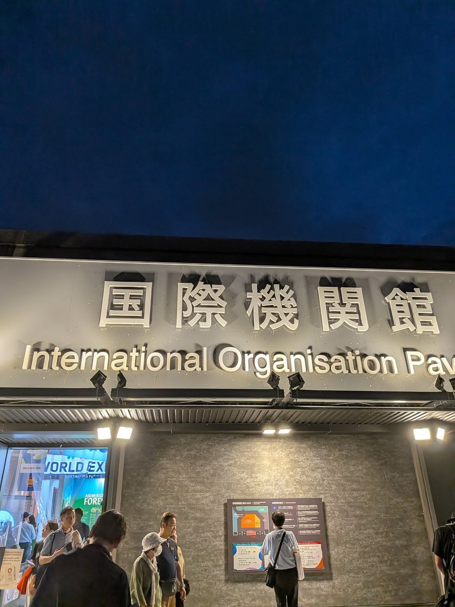 国際機関館とな？