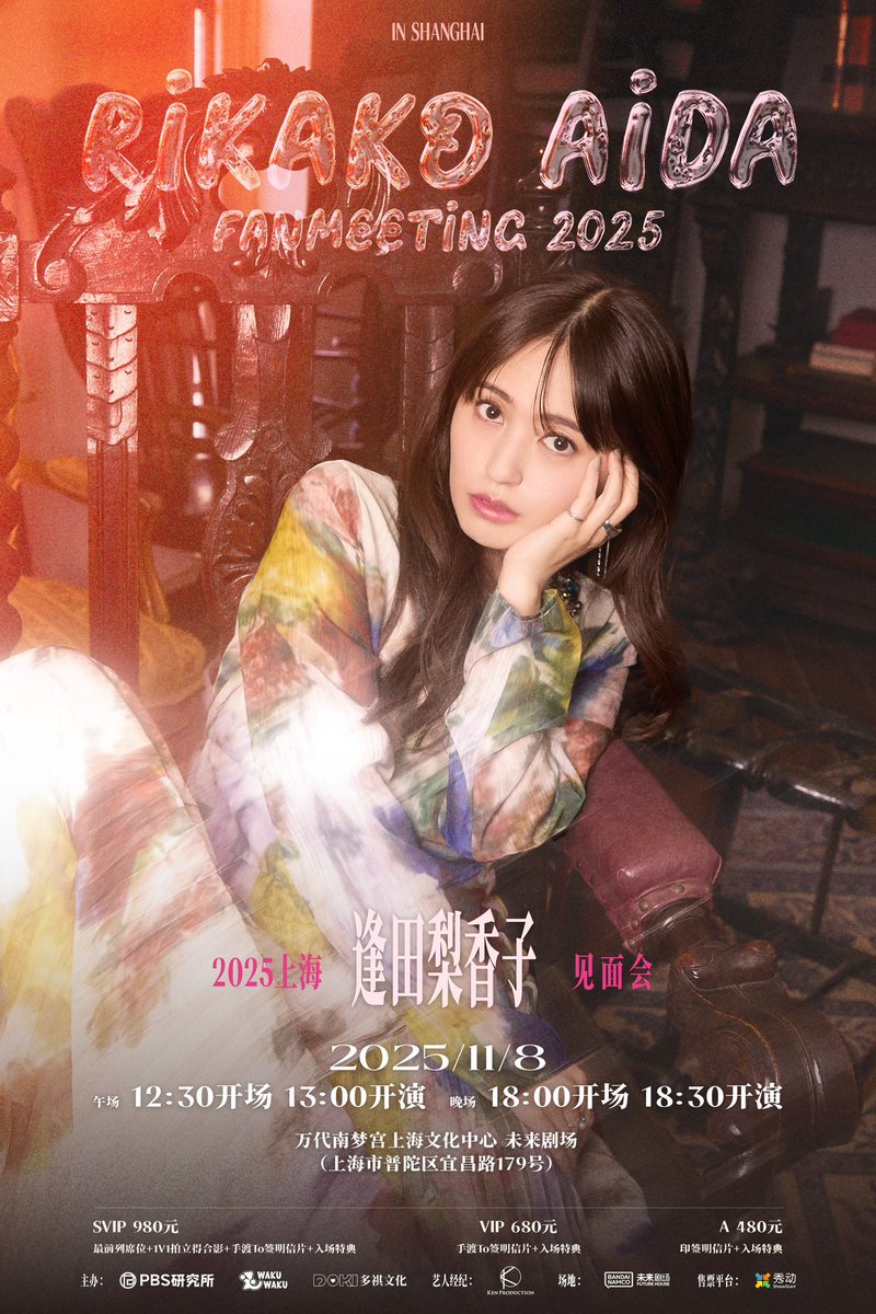 逢田梨香子 STAFF (@RIKAKOAIDAstaff) / X