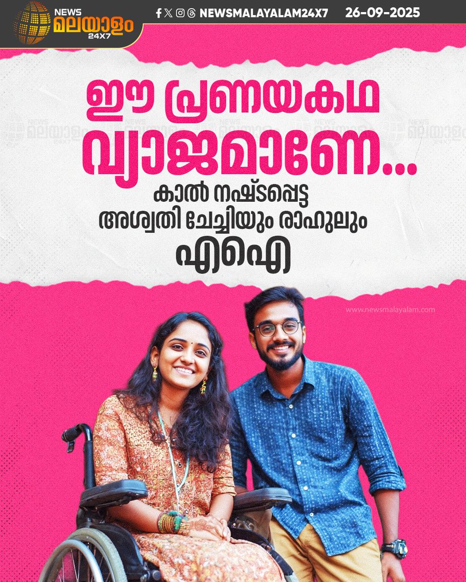newsmalayalamtv's tweet image. രാഹുല്‍ എന്ന യുവാവ് സ്വന്തം അനുഭവം പങ്കുവെക്കുന്നു എന്ന തരത്തിലായിരുന്നു പോസ്റ്റുണ്ടായിരുന്നത്.

#SocialMedia #Comments #AIImage #ViralStory #Criticism #AudienceReaction #AIContent #DigitalMedia #newsmalayalam24x7 #newsmalayalamtv