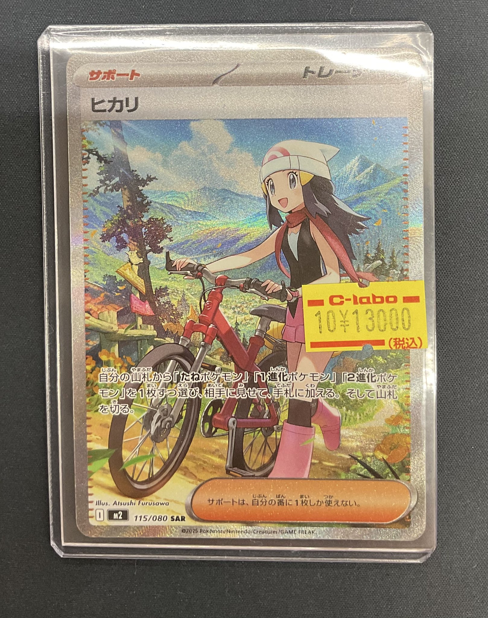 ヒカリSAR 他 ヒカリ【SAR】{115/080}