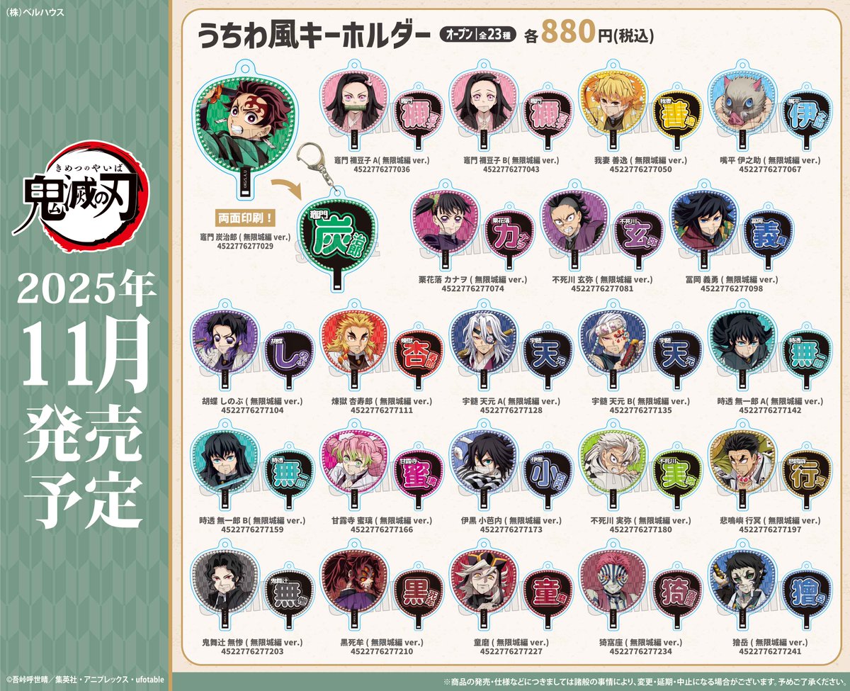鬼滅の刃 GOODS&情報 on X: 