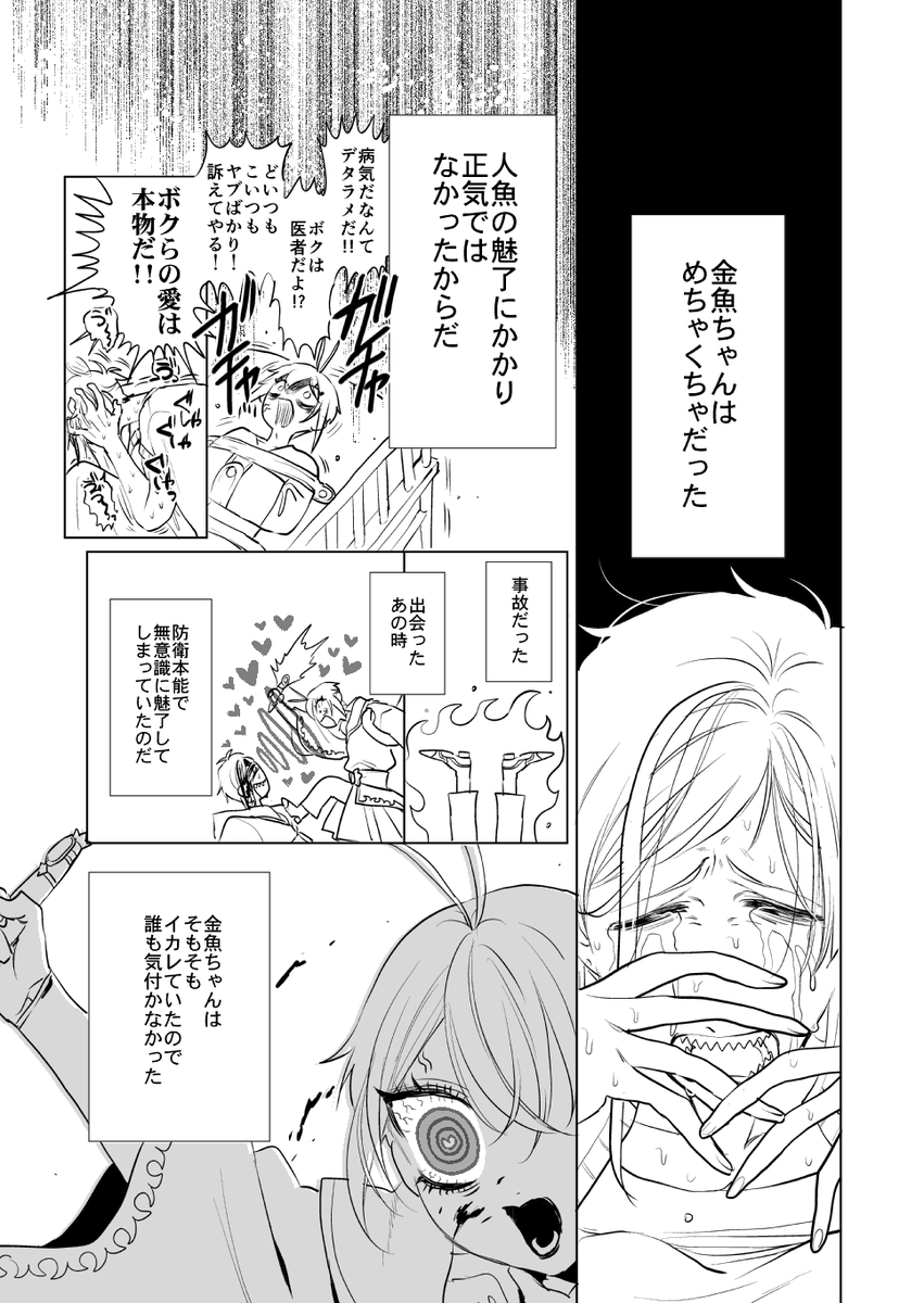 🦈🌹フロリド、城を買う つづき(3/6) 
