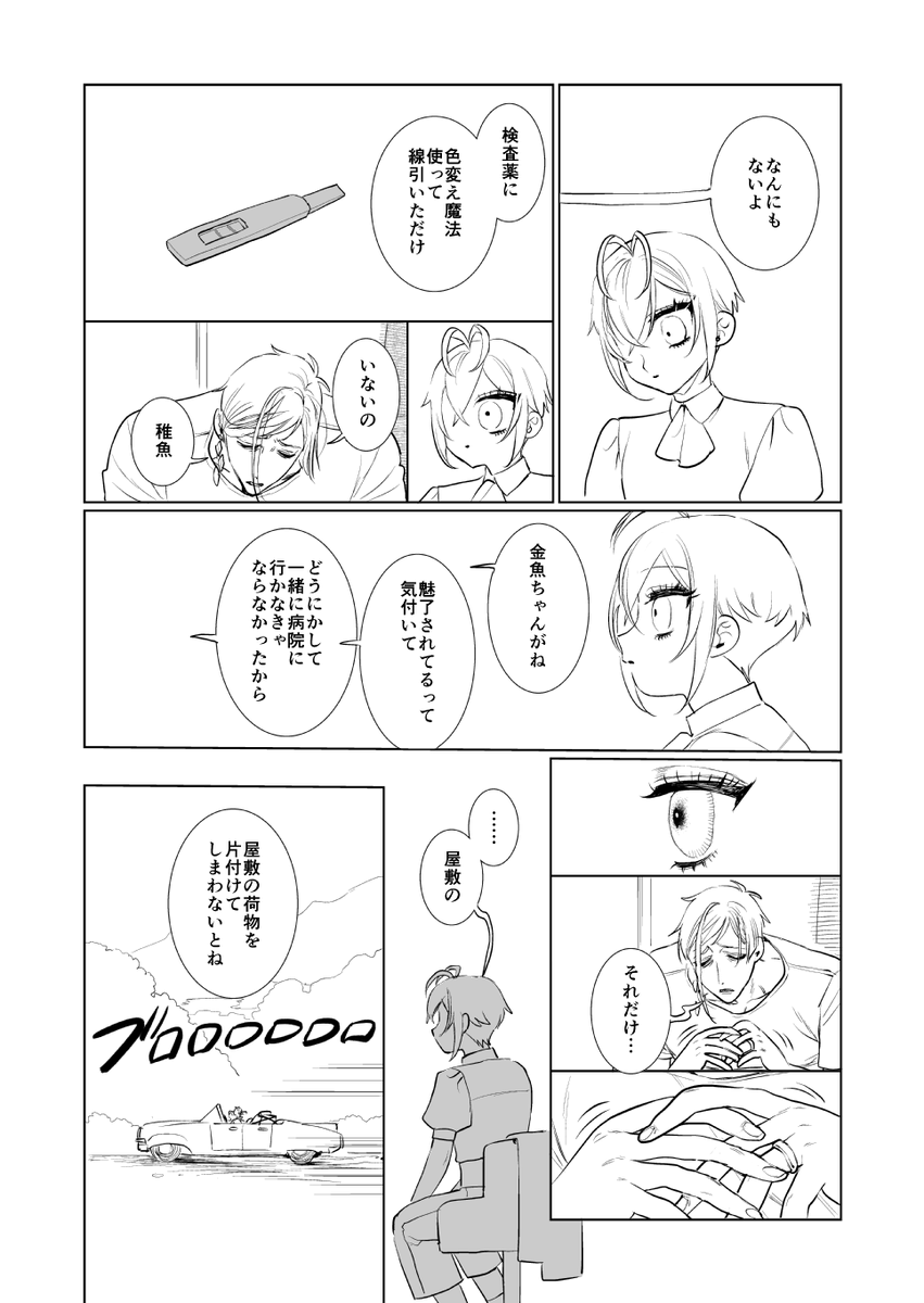 🦈🌹フロリド、城を買う つづき(3/6) 