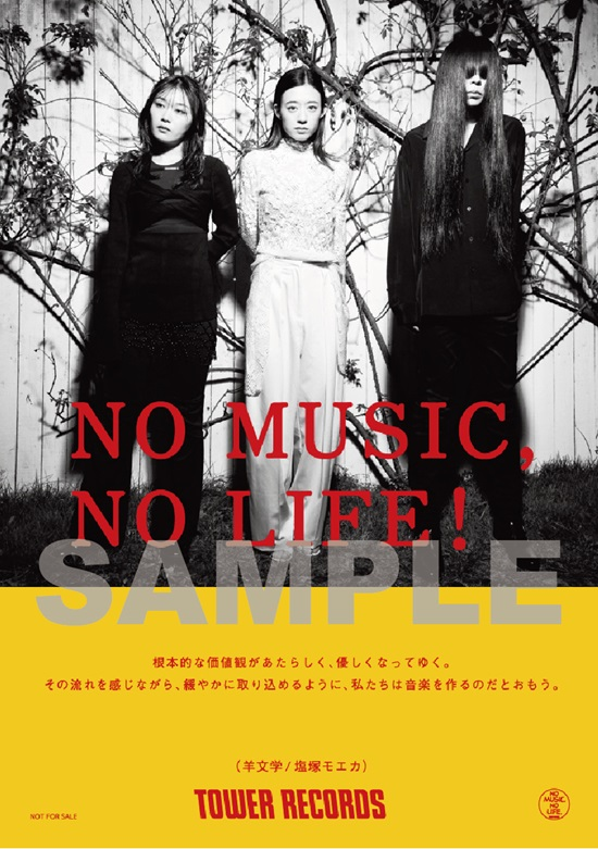 羊文学 ポスター 非売品 B1 NMNL タワレコ タワー レコード タワーレコード J-ROCK on X: 