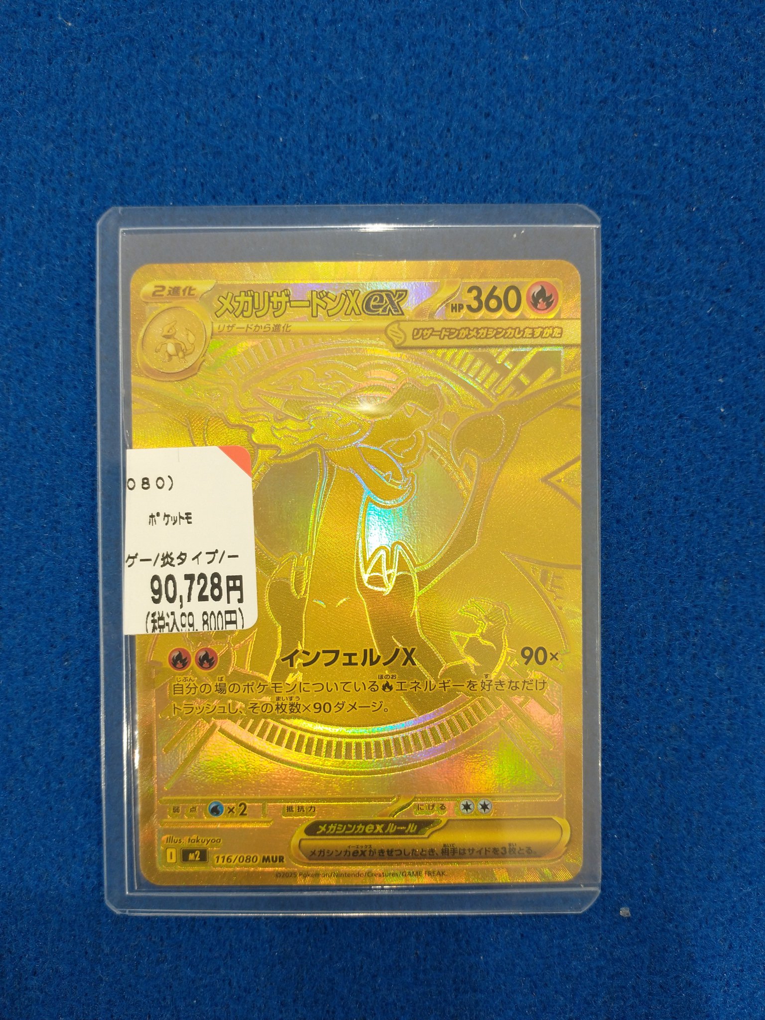 メガリザードンx ex MUR 1枚 116/080 メガリザードンx ex MUR 1枚