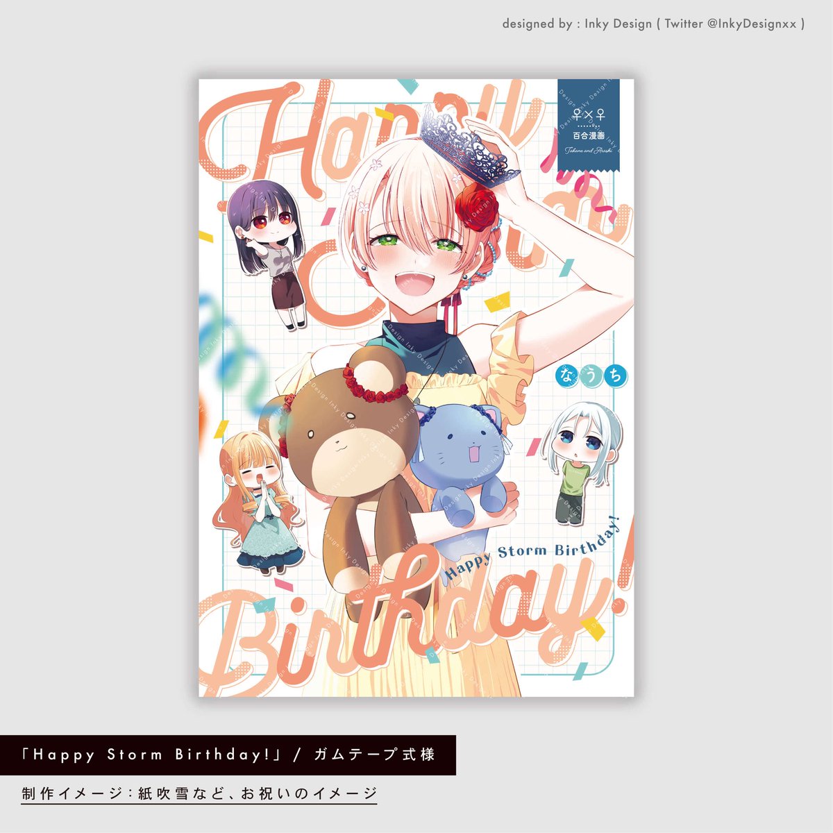 サークル「ガムテープ式」様の同人誌の装丁デザインを制作させていただきました。

portfolio：inky.designers.jp/portfolio
#同人誌デザイン #同人誌の装丁デザイン