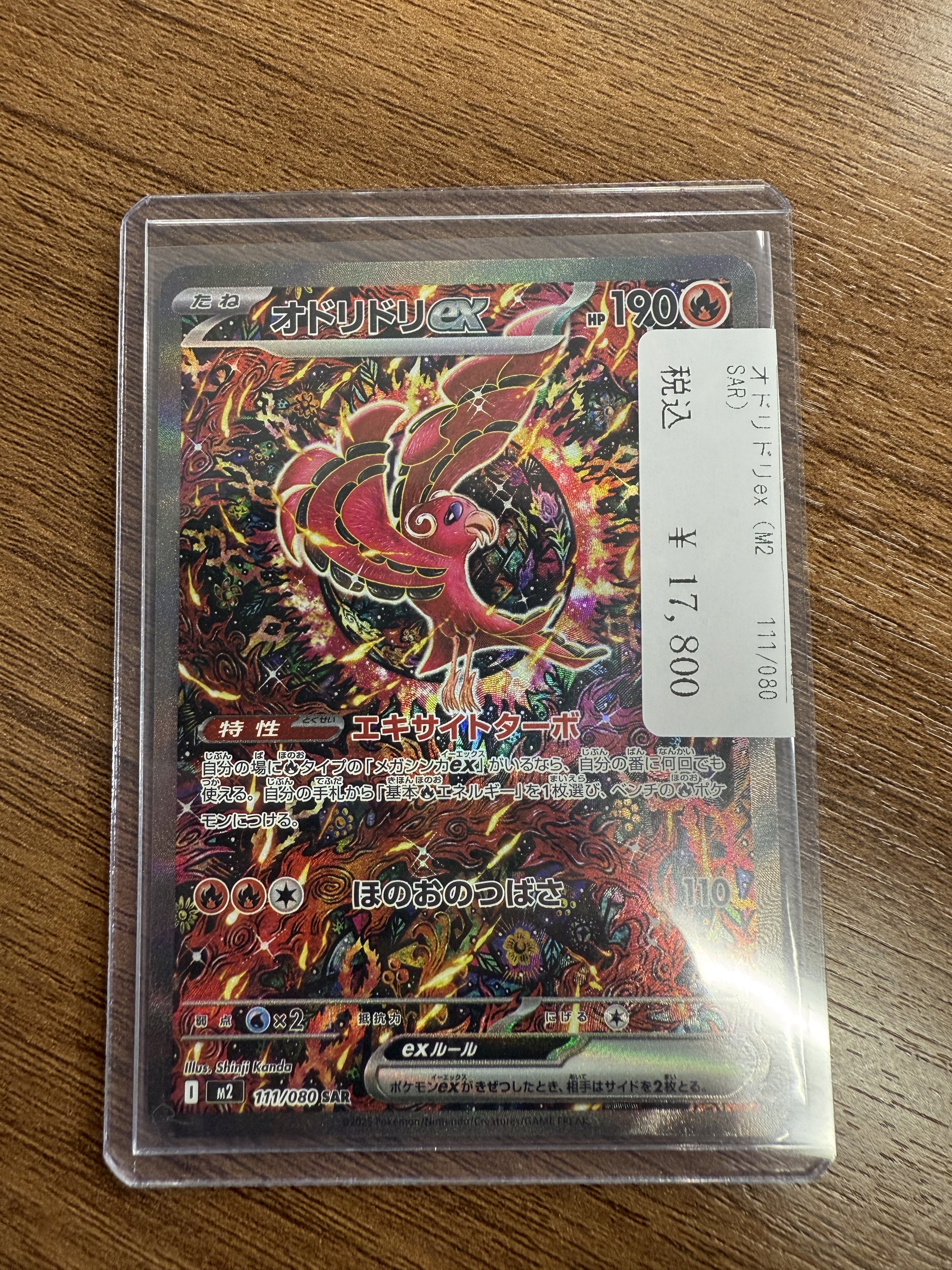 インフェルノX オドリドリex SAR 2枚セット 【同梱割引あり】ポケモン