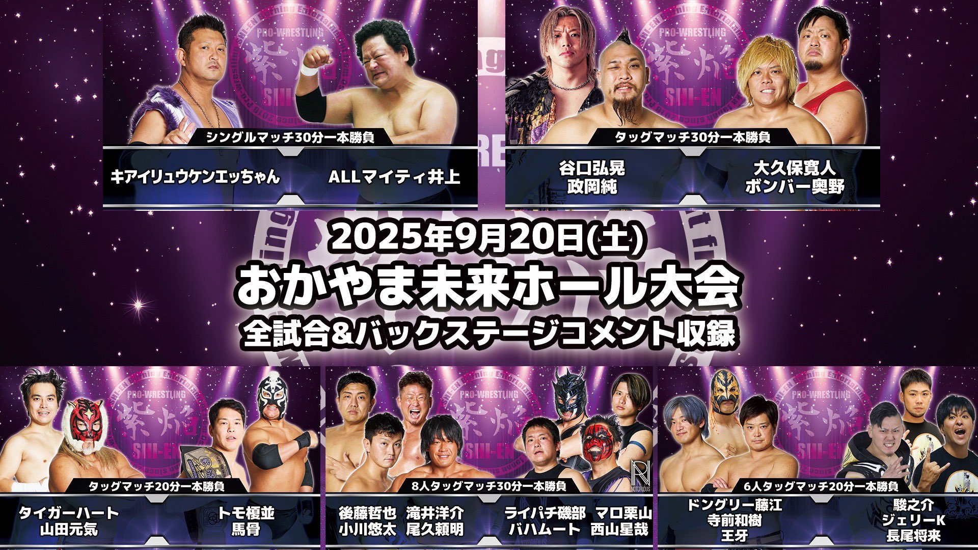 プロレスリング紫焔 on X: 