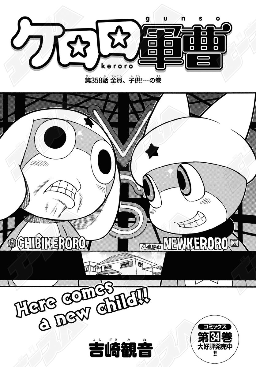 少年写真新聞 ケロロ軍曹 少年写真新聞 ケロロ軍曹 少年写真新聞 ケロロ軍曹