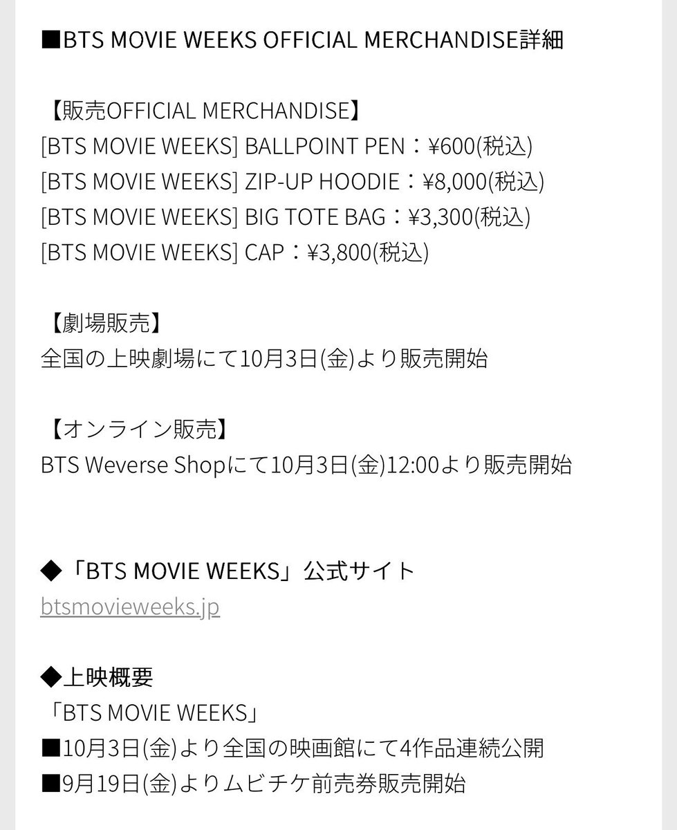 BTS MOVIE WEEKS Official Merchandise Will be available in theatres