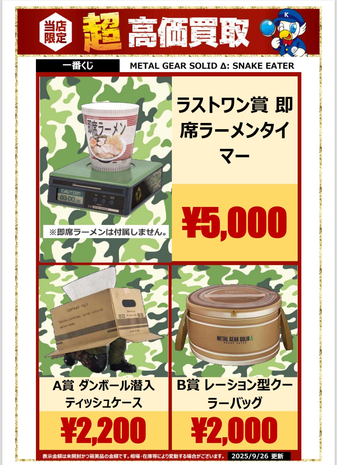 【A賞】一番くじ L GEAR SOLID Δ: SNAKE EATER METAL GEAR SOLID Δ: SNAKE EATER』が一番くじに初登場