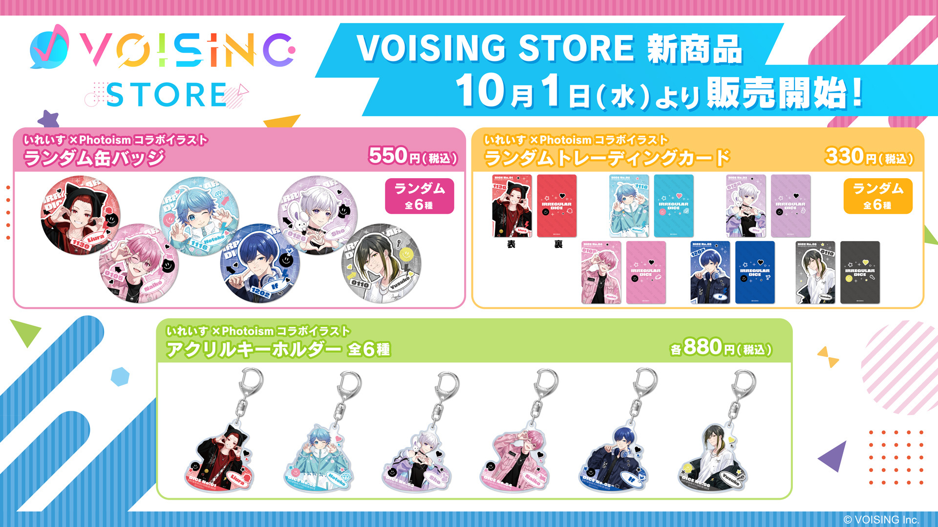 VOISING様 グッズまとめ売り VOISING STORE【公式】 on X: 