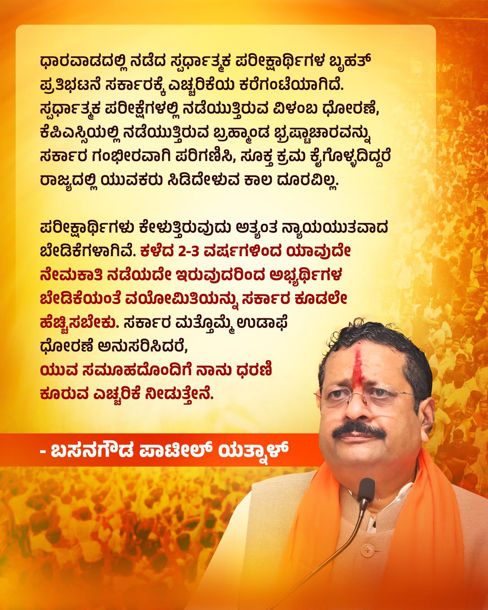 Basanagouda R Patil (Yatnal) (@basanagoudabjp) on Twitter photo 