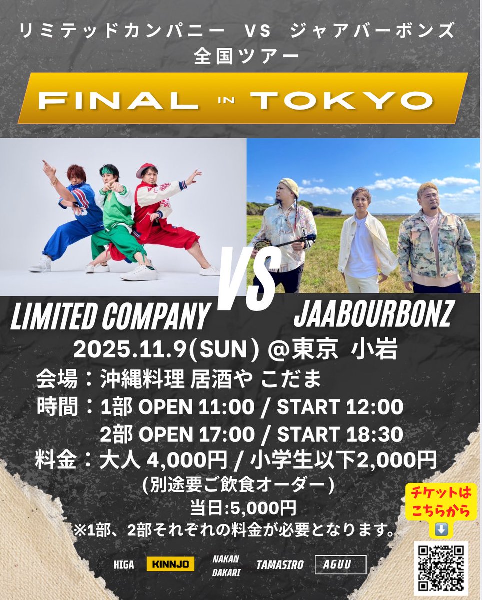 ポスター　ジャアバーボンズ　　JaaBourBonz ｼﾞｬｱﾊﾞｰﾎﾞﾝｽﾞ(JaaBourBonz) on X