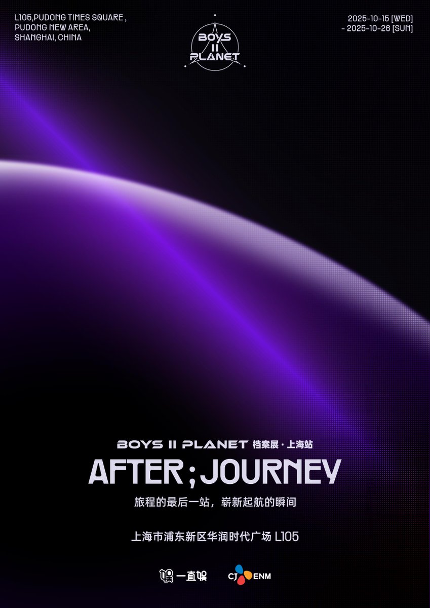 一直娱 EVENT】 🔊BOYS II PLANET 档案展《AFTER ; JOURNEY》上海站