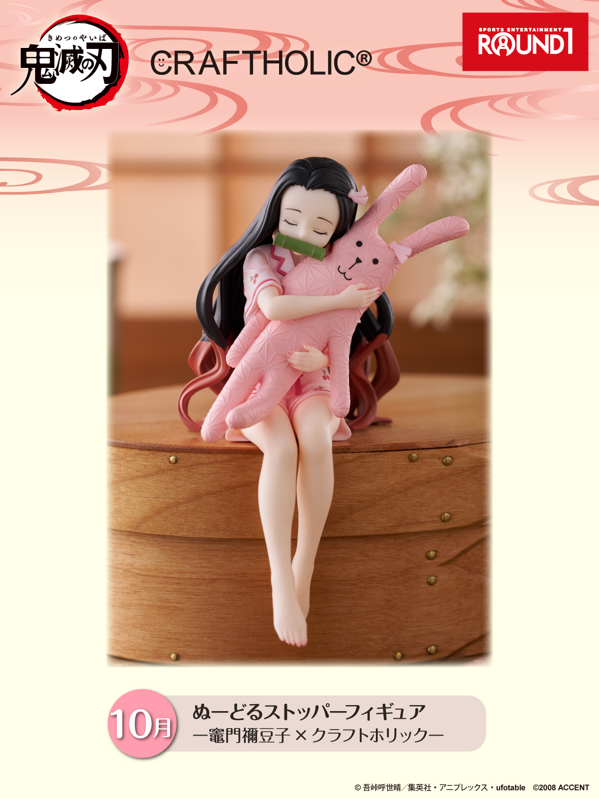 鬼滅の刃 ぬーどるストッパー ラウンドワン限定 最新プライズフィギュア 鬼滅の刃 GOODS&情報 on X: 