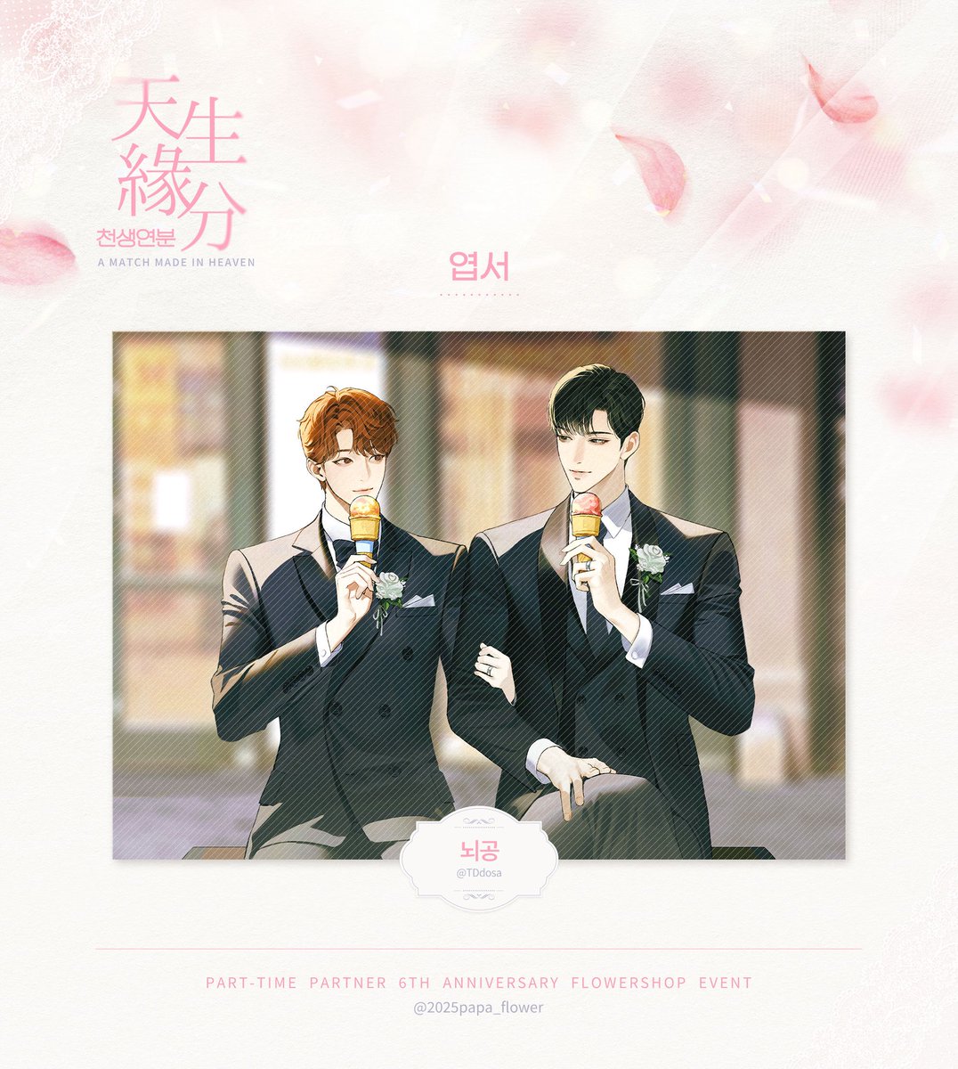 ⋆✧—— ✧ *⋆* ✧ *⋆* ✧ *⋆* ✧——✧⋆
ᴾᴬᴿᵀ⁻ᵀᴵᴹᴱ ᴾᴬᴿᵀᴺᴱᴿ ⁶ ᴬᴺᴺᴵⱽᴱᴿᔆᴬᴿᵞ

기본 답례품 일러스트를 공개합니다.