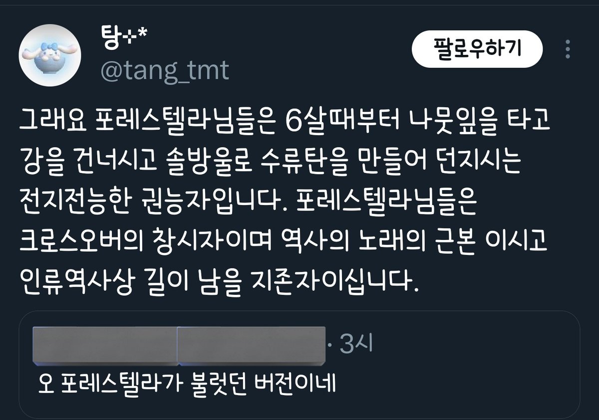 fore_jjin's tweet image. 포레버전으로 불렀단 말에 온갖 비꼼 가득한 욕을 듣게된게 이 일의 시발점이다